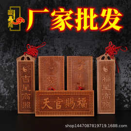 厂家批发桃木天官福泰山石敢当太公在此方位牌匾木雕八卦运势文昌
