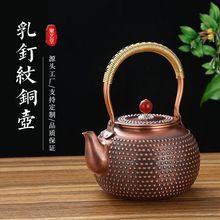 新款烧水高端小粒鬼霰紫铜壶现代简约手工无涂层烧水茶壶代发