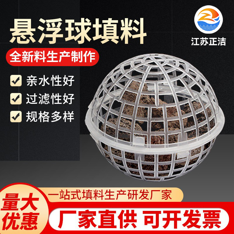 厂家直供PP多孔悬浮球填料污水处理净化过滤水族箱塑料空心球填料