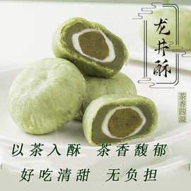 龙井茶酥饼抹茶麻薯雪媚娘以茶入酥解馋办公室休闲下午茶点零食