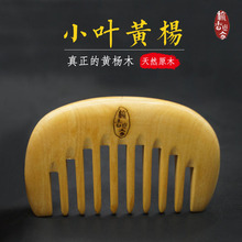 小叶黄杨木梳按摩梳专用实木天然便携常州梳篦头皮经络梳原木梳子
