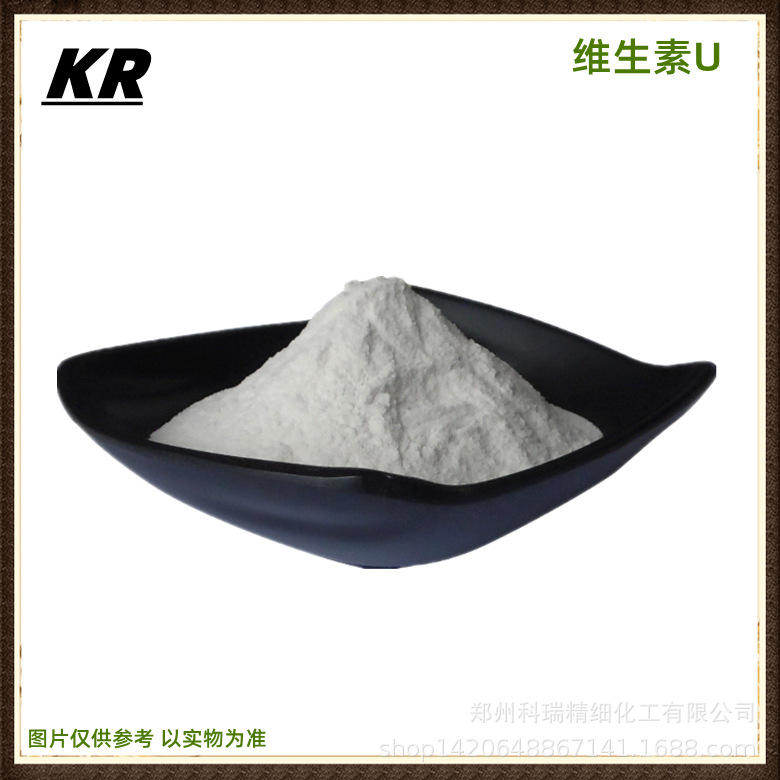 现货氯化甲硫氨基酸 营养补充剂氯化甲硫氨基酸 维生素U