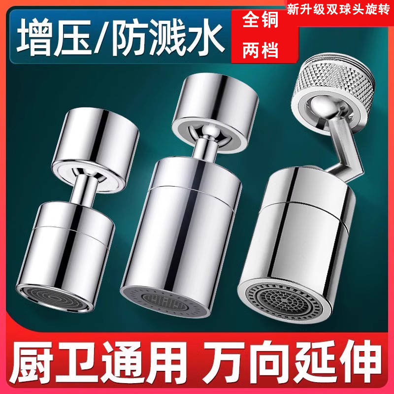 Universal faucet extender extended faucet head household kitchen connector pressurized universal rotating splash-proof faucet