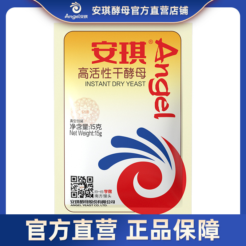 Angel Highly Active Dry Yeast 15g Low Sugar Steamed Buns Baking Powder Family Pack