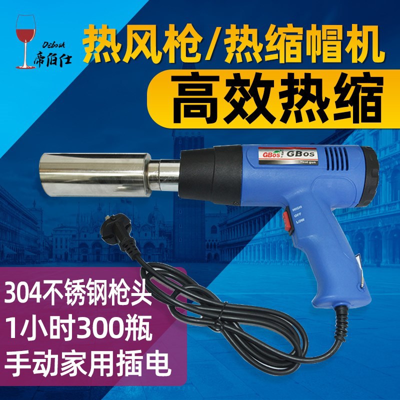 酒瓶热缩帽器 封口机热风枪汽车贴膜缩帽机收缩器胶帽热缩机