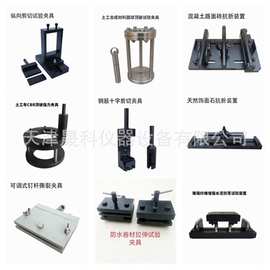 定制 多功能夹具 砌墙砖抗折夹具 抗折装置 拉伸夹具 顶破装置