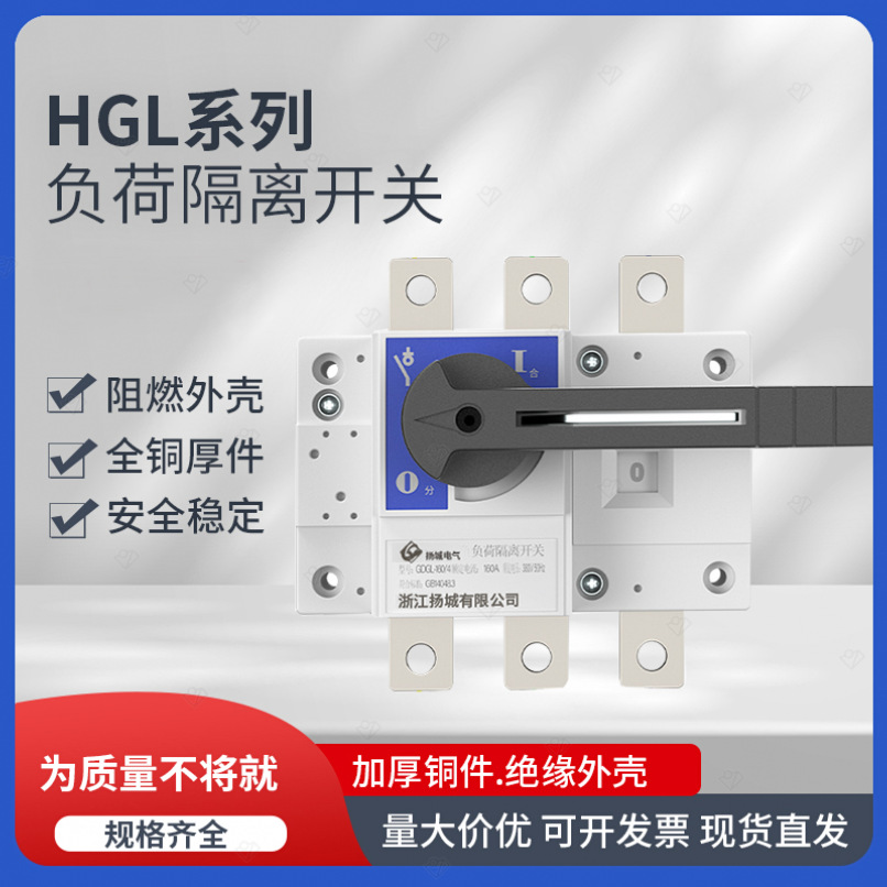 负荷隔离开关GDGL160/4 低压负荷隔离闸刀开关 HGL-160 3P 刀开关