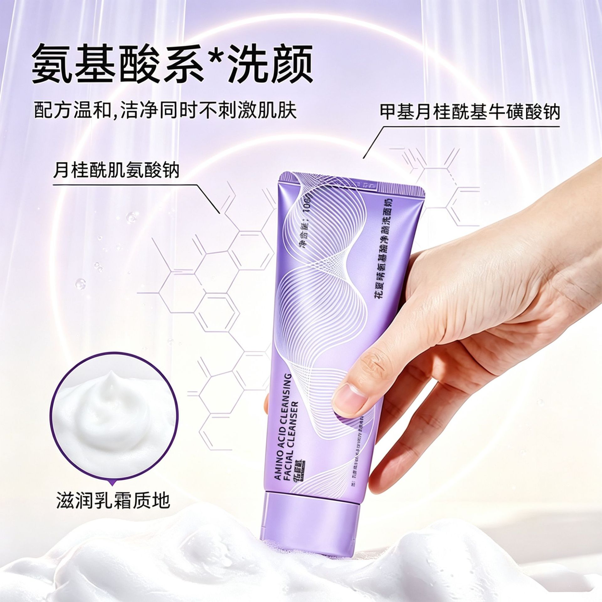 Hua Xia Qing Amino Acid Facial Cleanser, dense foam cleanses oil, improves dull skin, moisturizes and cares for the skin