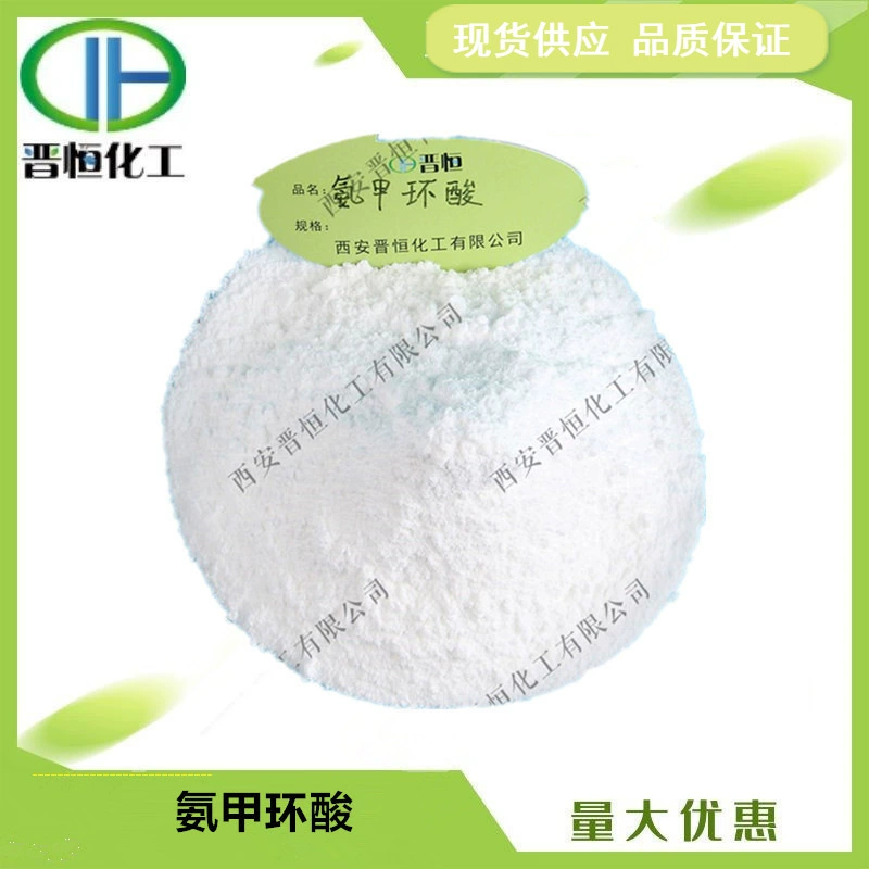 99% Транексамовая кислота/Транексамовая кислота 100 г пакет образцов косметический сорт на складе