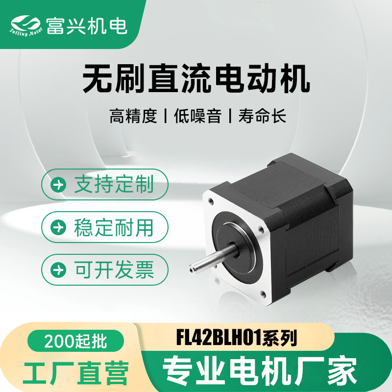42BLH01线性直流无刷电机富兴工厂直销质量保证量大价优