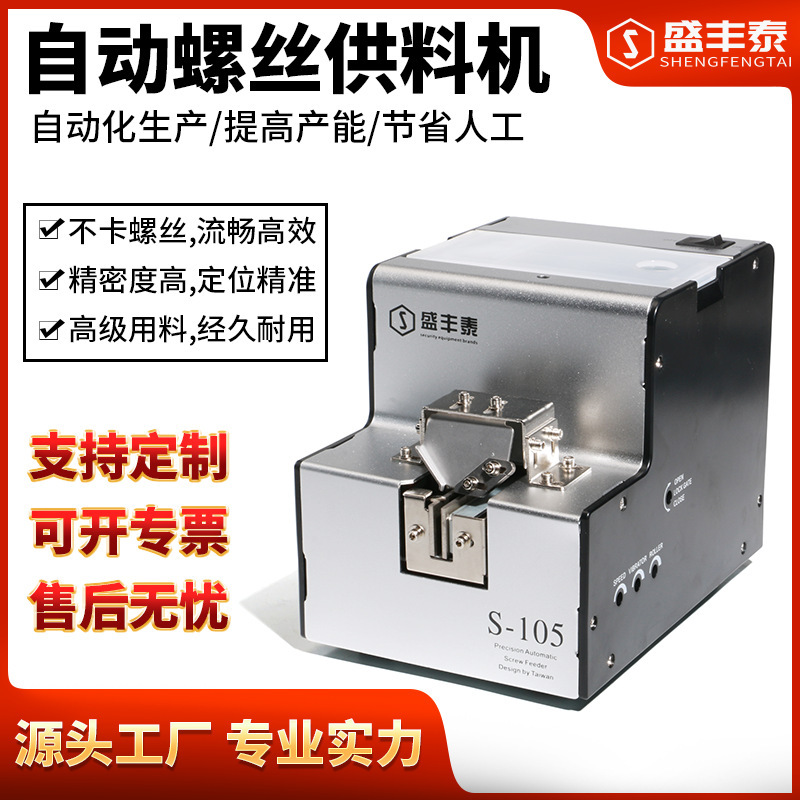 Factory Direct Automatic Screw Machine Shengfengtai Fully Automatic Screw Feeding Feeder Arrangement Machine Factory Direct Automatic Screw Machine Shengfengtai Fully Automatic Screw Feeding Feeder Arrangement Machine