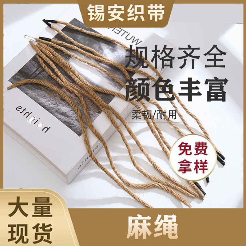 麻绳厂家供应编织麻绳手提绳外面绳包装绳细麻绳现货粗麻绳批发