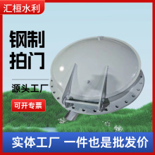 拍门厂家双开圆侧翻浮箱式拍门防倒灌农田灌溉钢制双开圆形拍门