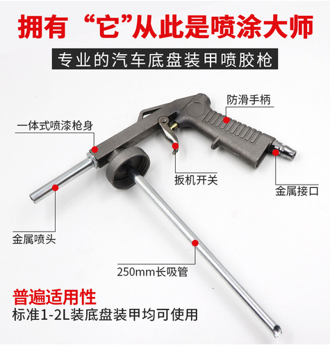 Special spray gun for chassis armor 1-2KG special spray gun for chassis armor matching LB-09 chassis spray gun