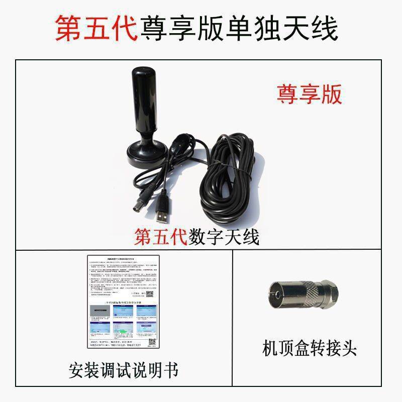 Fifth generation exclusive edition individual antenna 5m cable++