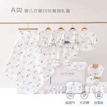 婴儿衣服秋冬新生儿礼盒初生套装刚出生宝宝满月见面礼物用品大全
