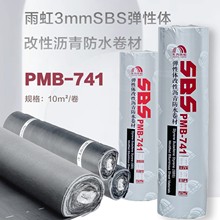 东方雨虹火烤卷材3毫米弹性体改性沥青sbs防水屋顶耐高温防渗SBS