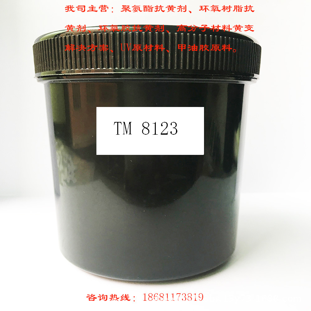 光固化树脂 UV树脂 甲油胶树脂 TM8123