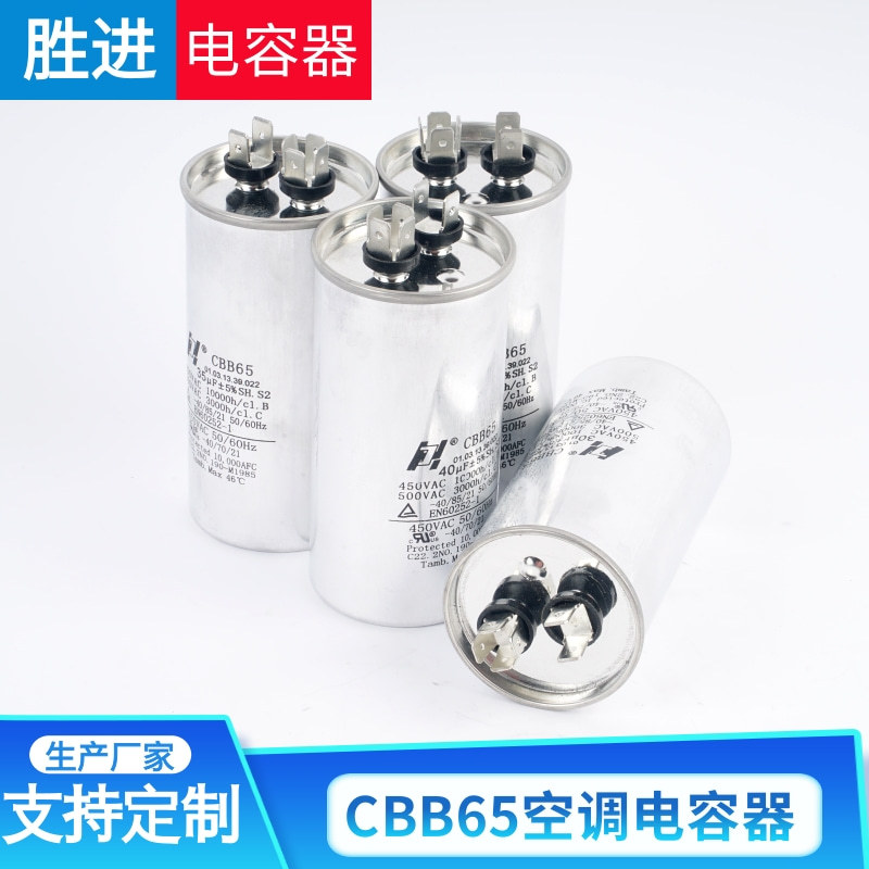 CBB65空调电容35uf 450V 空调压缩机启动电 容CBB65-A出口外贸