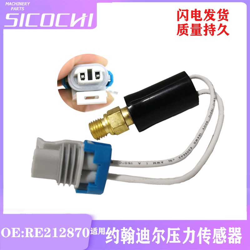 挖掘机适用约翰迪尔6110M 6120R压力传感器压力开关感应 RE212870