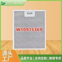 跨境热销W10915369 /W10727013抽油烟机过滤网