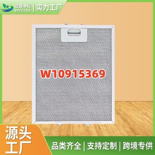 Cross-border hot sale W10915369 /W10727013 range hood filter