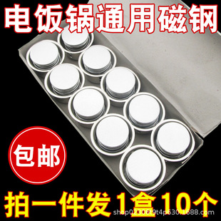 Rice Cooker Magnetic Steel Rice Cooker Cooking High Power Protection Temperature Limit Temperature Controller Round Trip Switch Accessories