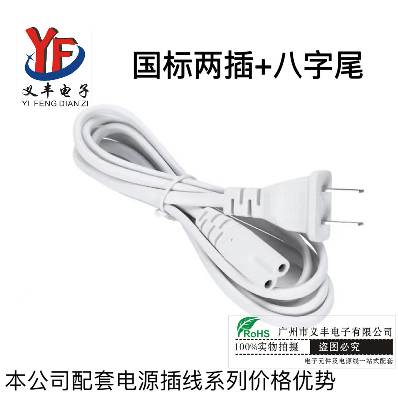 National Standard Two Plugs + Figure Eight Tail: 0.3/0.5/0.75 Copper/Copper-Clad Aluminum (Multiple Specifications Welcome to Consult)