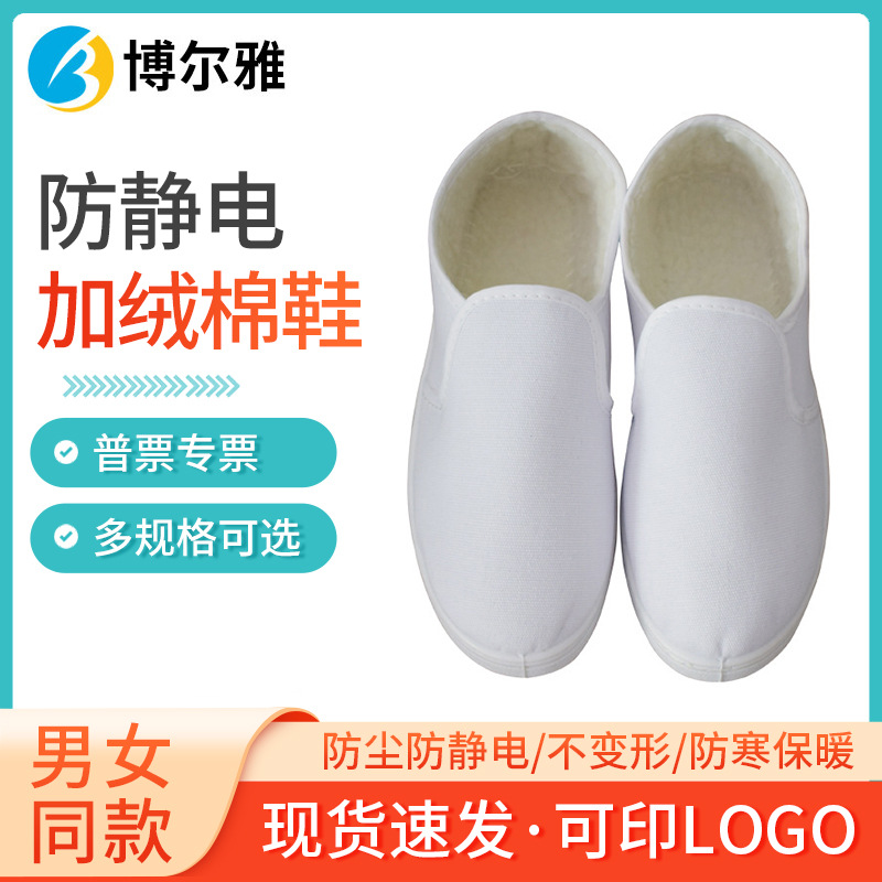 厂家批发防静电棉鞋冬季加绒保暖PVC/PU软底劳保鞋无尘工作中巾鞋