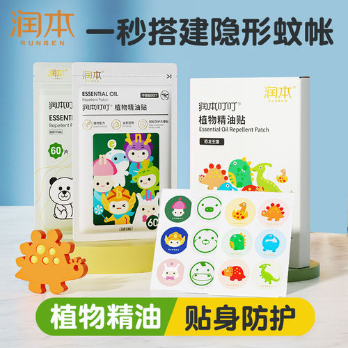 Runben Ding Ding plant essential oil patch for children and babies, cartoon anti-bite patch, baby mosquito repellent spray, mosquito repellent liquid, anti-mosquito liquid