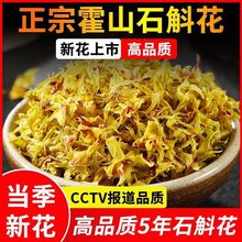 霍山石斛花花干花茶养生茶铁皮石斛花批发新花石斛花泡茶