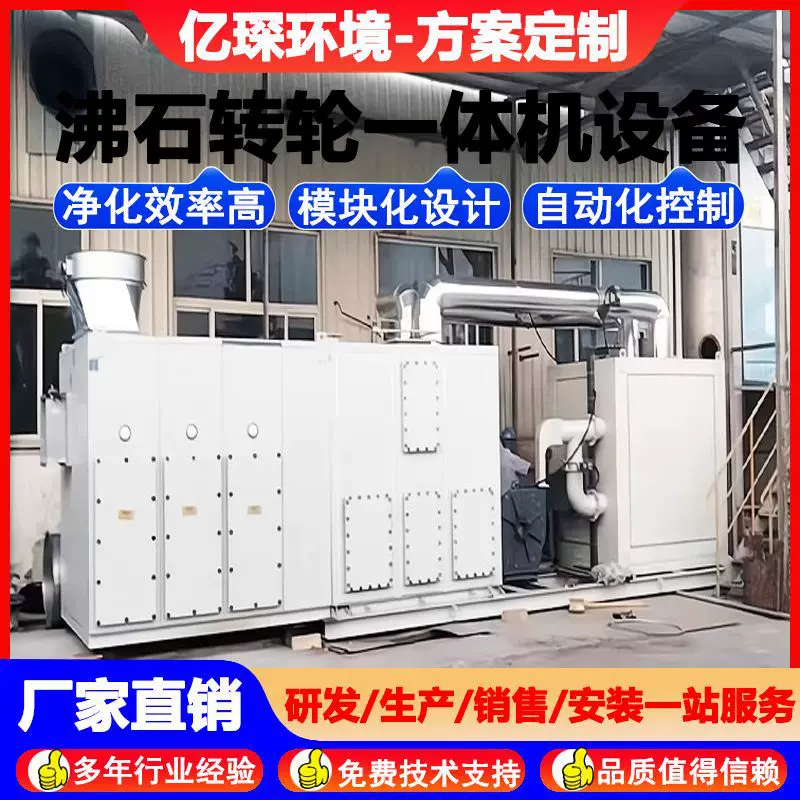 沸石转轮一体机设备沸石转轮 厂家供应RCO沸石分子筛催化燃烧排风