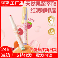 潤本天然淡彩潤唇膏児童口紅少女秋冬保湿潤い乾燥防止