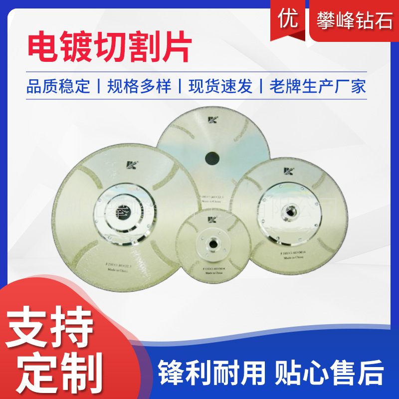 电镀切割片电镀金刚石切割片锯片电磨锯片美缝玉石打磨片配件直供