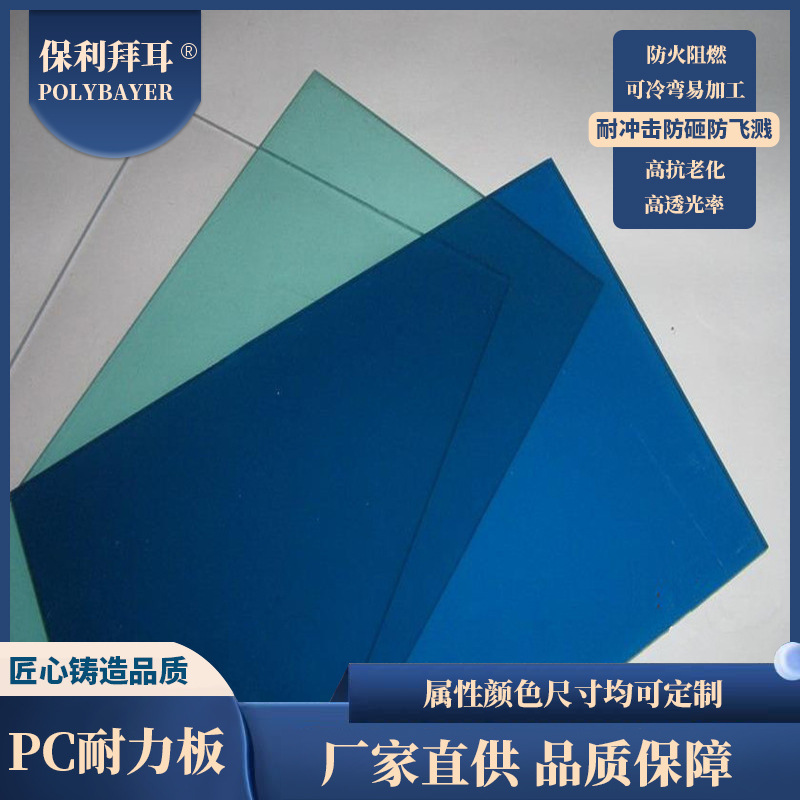 工程耐力板厂家 防刮伤遮阳棚耐力板 进口高透光防静电耐力板价格