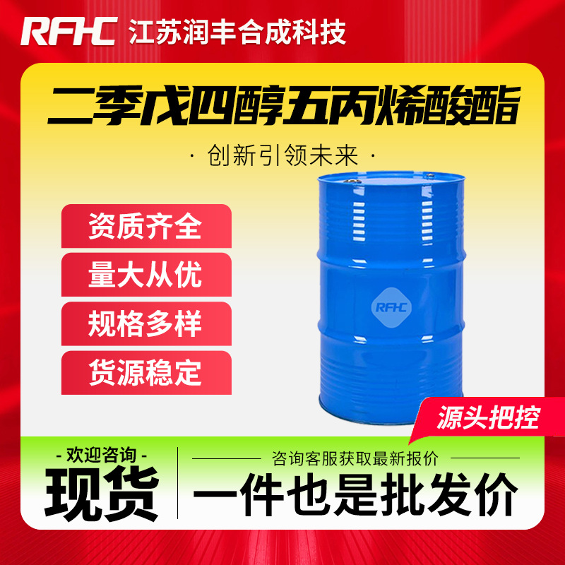 二季戊四醇五丙烯酸酯 60506-81-2 有机化工原料 粘合剂 现货直发