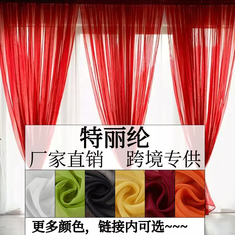 外贸ebay亚马逊纱帘布帘客厅卧室透光窗帘飘窗成品批发现代简约风