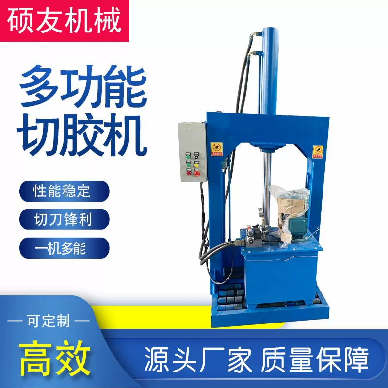 单缸双缸液压切胶机 大小型数控橡胶塑料切割设备 全自动铡刀机
