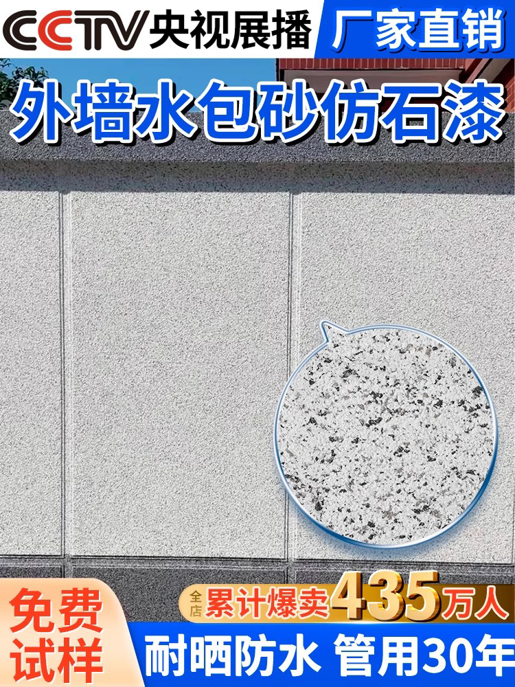 水包砂仿石外墙漆真石喷漆别墅农村自建房改造户外水包水艺术涂料