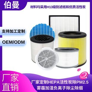 Customized Air Purifier High-Efficiency Hepa Filter Air Filter Air Conditioner Car Vacuum Cleaner Activated Carbon Filter