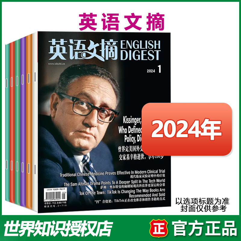 英语文摘2024/23年1-12月杂志大学生期刊双语四六级备考文摘