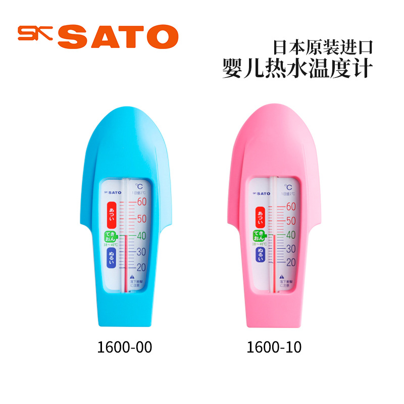 日本SATO佐藤婴儿热水温度计1600-00/1600-10