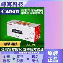 ԭ�b ����EP-22���� LBP810 LBP800 LBP1120 LBP250 EP22�� ��ɫ