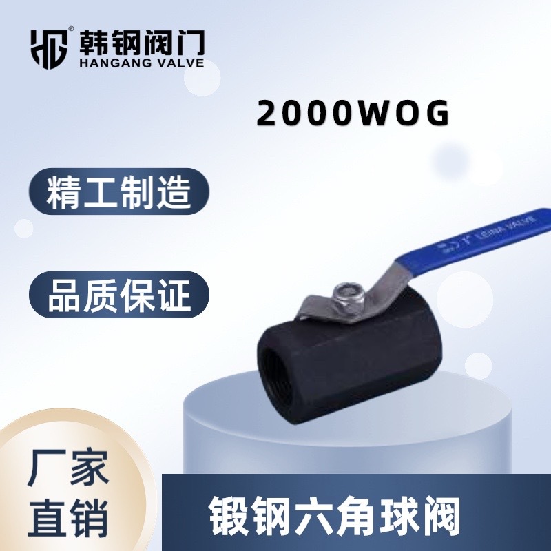 厂家供应一片式六角碳钢球阀 WCB高压球阀2000PSI