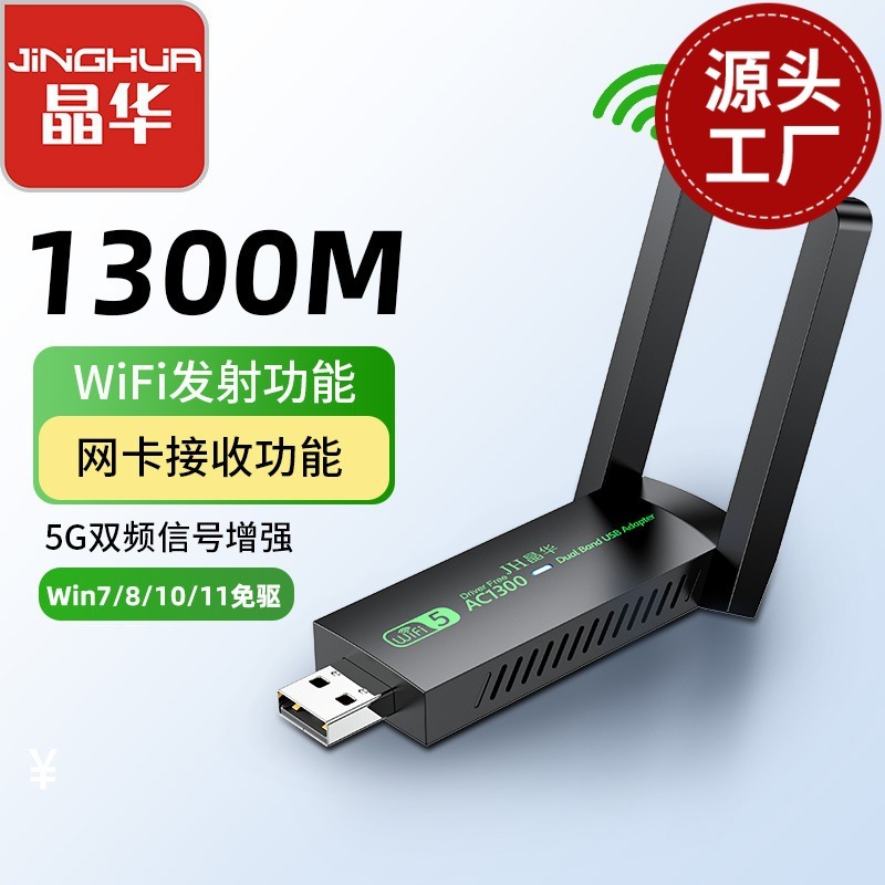 Driver-Free 1300m Wireless Network Card with Antenna Wifi5 Signal Receiver Transmitter Desktop Laptop