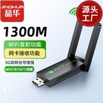 免驱1300M无线网卡带天线wifi5信号接收器发射器台式机笔记本电脑