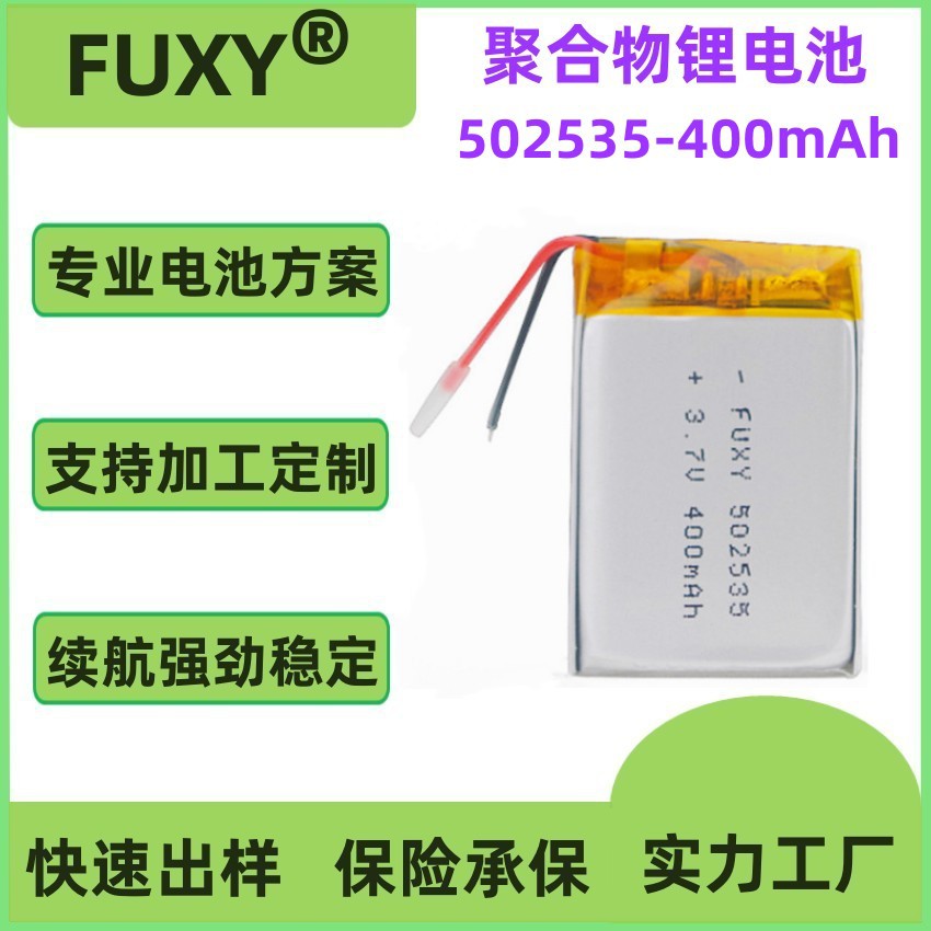 三元锂电池 502535 802535 700mAh 902535 800mAh 聚合物电池 A品