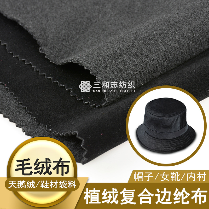 50D经编全涤天鹅绒边纶布复合植绒贴合布 礼盒包装收纳袋毛绒面料