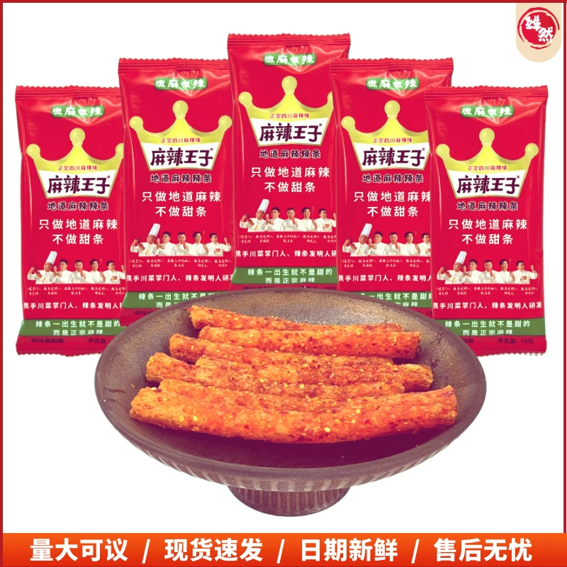 Пряный принц пряные полосы глютена 18 г * 30 пачек Хунань специальности подлинный супер пряный очень пряный Чистая красная Пряная полоса