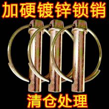 防丢锁销悬挂销子拖拉机农用车插销开口安全保险销圆型锁销卡子扣